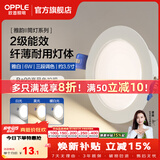 欧普照明（OPPLE）led筒灯嵌入式家用客厅孔灯吊顶天花灯洞灯过道桶灯开孔75mm 6瓦【8.5-10cm】雅白【三档调色】