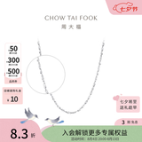 周大福满天星链白金PT950铂金项链素链PT162410生日礼物 40cm