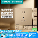 西门子（SIEMENS）开关插座面板 墙壁暗装86型 致典系列日曜金色 正五孔10只量贩装