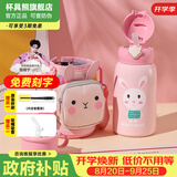 杯具熊（BEDDYBEAR）保温杯水杯儿童6-12岁上学专用双饮保温壶保冷男女宝宝学生杯子 四叶草兔子-三盖630ml