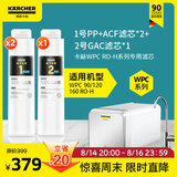 KARCHER德国卡赫家用净水器厨房专用台下净水机厨下直饮一体机杜邦陶氏RO膜100%重金属去除率自来水过滤器 WPCRO-H系列滤芯【3支套装】
