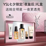 YSL圣罗兰夜皇后精华30ml细嫩透亮修护护肤品礼盒七夕情人节礼物生日女友