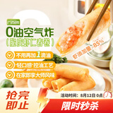 广州酒家脆皮虾仁春卷200g*2袋16个早餐半成品小吃下午茶夜宵春卷速食生鲜