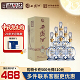 西凤酒海窖龄 20年 45度品鉴 凤香型白酒纯粮 248ml*6瓶 自饮宴请