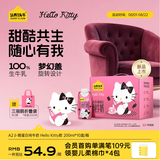 认养一头牛×Hello Kitty | A2β-酪蛋白纯牛奶200ml*10盒 常温整箱礼盒