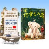 作家榜名著：宫泽贤治童话集：坏蛋与大象（全新精装插图珍藏版！译自日语原版！宫崎骏灵感来源！读经典名著，认准作家榜！）  
