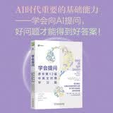 学会提问 原书第12版 中英文对照学习版 批判性思维图书 雅思托福GREGMAT备考必备