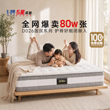 芝华仕弹簧床垫抑菌防螨床褥子乳胶静音家用护脊睡感软硬适中厚垫 D026 舒睡经典版升级款26cm厚-1.8*2.0M 优先发货（详询客服）