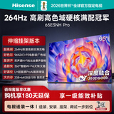 海信电视65E3NH Pro 65英寸【安装版-伸缩挂架送装一体】 U+超画质引擎 264Hz高刷 2.0声道音响