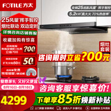 方太F3-G纤薄抽吸油烟机灶具套餐欧式顶吸超薄烟机燃气灶 25巡航风量变频 烟灶套装烟灶联动套装多件套 二件套F3-G+TF37B定时+高效节能联动灶 备注