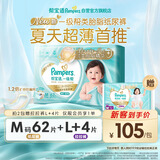 帮宝适类胎脂新一级帮纸尿裤M62夏季超薄新生儿婴儿尿不湿尿裤