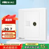 NVC雷士电工 开关插座 六类电脑电视插座 86型暗装插座面板N05白色
