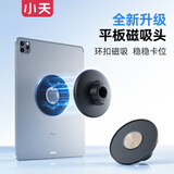 小天（JOPREE）平板支架磁吸头ipad支架配件万向球头通用强力磁铁粘贴平板电脑通用带磁吸环