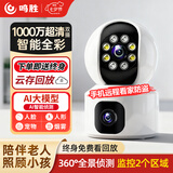 鸣胜监控摄像头家用双镜头双画面监控器360度无死角带夜视全景双向语音对讲AI人形跟踪智能全彩夜视