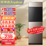 荣事达（Royalstar）饮水机立式家用冷热温热型柜式饮水器 双模式取水-安全童锁 制冷制热型