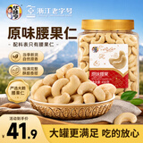 华味亨原味腰果仁450g/罐去衣无添加坚果炒货越南休闲零食中秋节团购