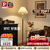 Paulmann P落地灯 Yves 儿童长辈客厅卧室氛围胡桃木杆复古立式灯具