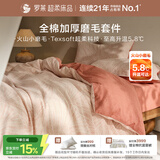 罗莱家纺 全棉加厚磨毛四件套冬季纯棉被套床单被罩 粉色200*230