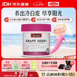 Swisse斯维诗 葡萄籽烟酰胺片原花青素维C维E淡化色素300片/瓶 七夕礼物