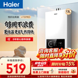 海尔（Haier）燃气热水器 天然气强排式 节能省气 即热洗澡智能变频风机 防冻 咨询客服有惊喜UTSpro/UTS 13L 【UTSpro】升级价不变