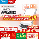 美的（Midea）风暖式浴霸暖风灯照明排气五合一体机集成吊顶无线卫生间浴室机 GP11遥控丨遥控免布线丨温度可视
