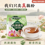 天堂牌无糖纯藕粉 杭州特产 西湖藕粉 早餐代餐粉速溶纯藕粉480g袋装