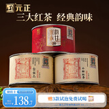 元正特级组合装 金丝蕊小种红茶 蜜韵赤甘 3罐共150g散装茶叶自己喝