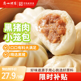 广州酒家黑猪肉小笼包300g*3袋 36个 黑猪肉馅早餐半成品面点包子面点生鲜