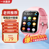 一米趣录AI智能无游戏儿童电话手表全网通4G视频通话定位禁用AI助手男女孩幼儿3-12岁通用学习助手智能手表 旗舰版粉【视频通话+零钱支付+精准定位】