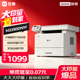 联想（Lenovo）至像 M3350DNW激光打印机办公家用 无线自动双面打印机 复印扫描一体机 随机7000页