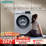 西门子（SIEMENS）iQ300 10KG大容量全自动变频滚筒洗衣机 智能除渍 强效除螨 羊毛洗 羽绒洗 WG52A108AW