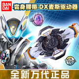 BANDAI万代 正版 DX 假面骑士变身腰带  麦斯 ZZZ男孩玩具生日礼物 DX 假面骑士 麦斯 神话驱动器 普通版