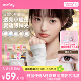 moody美瞳日抛彩色隐形眼镜小直径少女系列10片次日达 魔镜物语750度