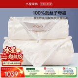 水星家纺蚕丝被100%蚕丝冬被子冬季子母被二合一被芯约9斤220×240cm