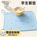 玉米儿童硅胶餐垫上学吃饭隔热防水防油餐具餐桌一年级宝宝饭盒