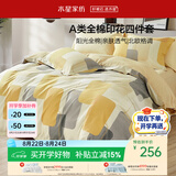 水星家纺床上四件套纯棉100%a类全棉夏天床单被套学生宿舍单人1.2m床新雨