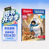 迪士尼流利阅读·第1级 超能陆战队 儿童绘本 童书 正版 读物   省钱卡