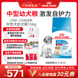 皇家狗粮 幼犬狗粮 幼犬奶糕 宠物中型犬MEJ32全价犬粮2-12月15KG