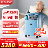 新松医疗医用制氧机5升家用老人孕妇吸氧机氧气机十大排名 医用5升【可定时】经典款OTS-5Elite