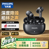 飞利浦（PHILIPS）【2026最新款丨深度主动降噪】蓝牙耳机降噪入耳式高音质游戏音乐运动适用于苹果华为小米-TAT1620