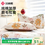 洁丽雅（Grace）100%A类全棉磨毛枕套7A抗菌面料枕头套 凌霄苏语一对装 48*74cm
