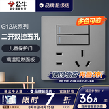 公牛（BULL）开关插座面板全屋套装g12星空灰斜五孔墙壁暗装修超薄官方旗舰 二开双控五孔插座【开关控制灯/插座】