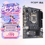 昂达（ONDA）H61M（Intel H61/LGA1155） 办公优选 主板
