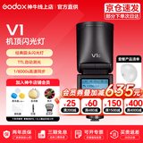 神牛 闪光灯 v1 闪光灯 摄影热靴灯 高速同步 便携微单反 机顶灯 摄影外置闪光灯影棚灯 神牛V1标配+半圆柔光罩 佳能版