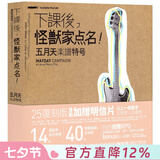 预售 五月天的素人自拍 典藏纪念版 港台原版 五月天 时报出版 明星偶像组合写真专辑 阿信 下课后，怪兽家点名！