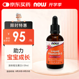 诺奥（NOW）液体VD3维生素D3滴剂 MCT基底油 儿童营养维生素1岁以上 0胶 59ml