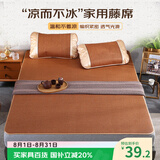 艾薇 藤席凉席夏季 家用凉席双人 单席 理想 1.5米【可折叠】