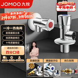 九牧（JOMOO）黄铜加厚角阀三角阀1冷1热套装   02064-1C1-1 