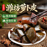 鲜窝窝 潍坊萝卜皮228g 山东特产青萝卜干嘎嘣脆即食下饭酱菜榨菜咸菜