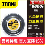 泰昂（Taan） 网球线200米大盘网拍线六角七角十角硬线5850 8600 8800大盘线 黑色（8600S大盘200米）